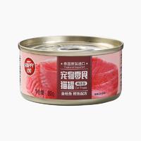 WanpyHappy100貓罐 金槍魚(yú)鰹魚(yú)配方 80g